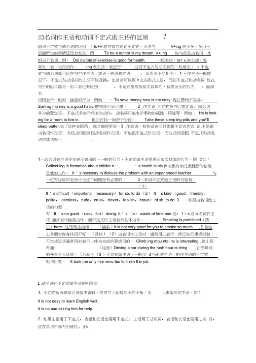 动名词作主语和动词不定式做主语的区别