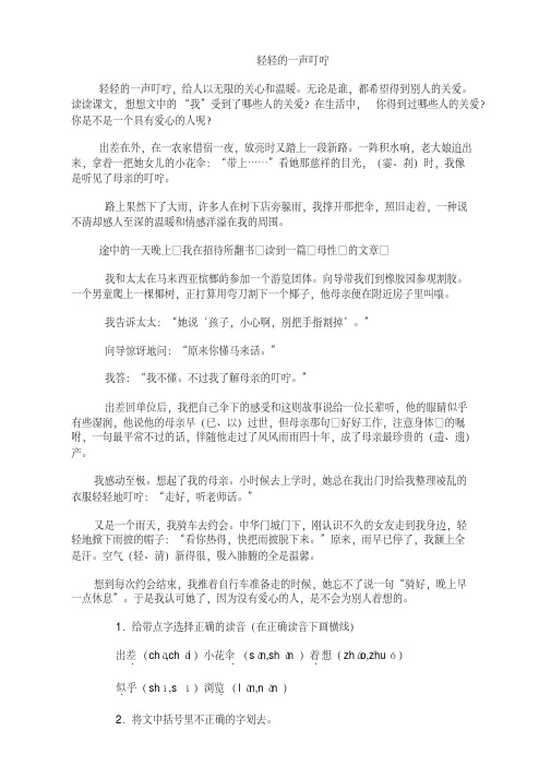 人教版小学六年级语文上册课外阅读练习题全册(完美版)