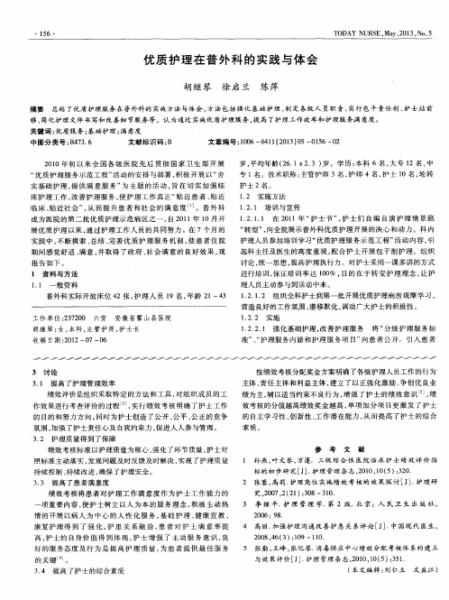 优质护理在普外科的实践与体会