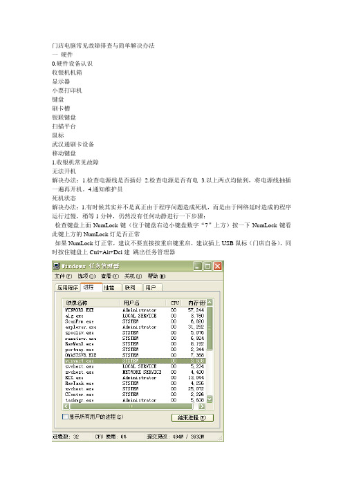 门店电脑常见故障排查与简单解决办法