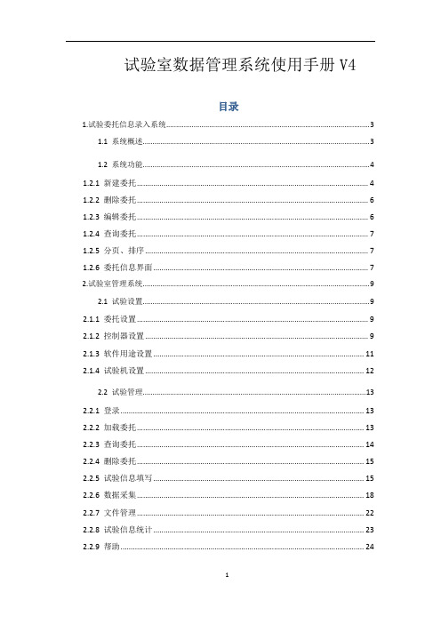 试验室管理系统使用手册