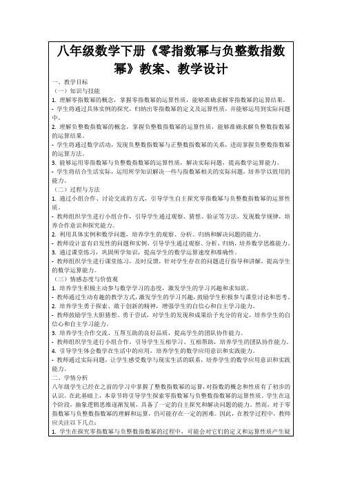 八年级数学下册《零指数幂与负整数指数幂》教案、教学设计