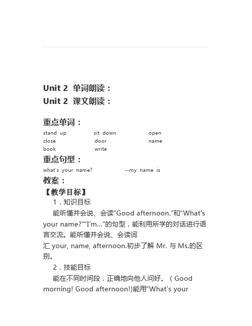 沪教版三上英语Unit2What’syourname朗读+微课+知识总结(上海牛津)