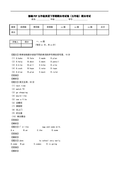 部编PEP五年级英语下学期期末考试卷(五年级)期末考试