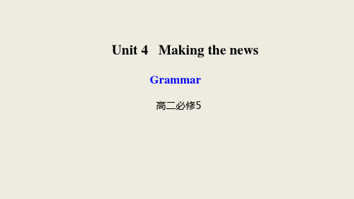 高中英语必修五同步 Unit 4 Making the newsGrammar课件