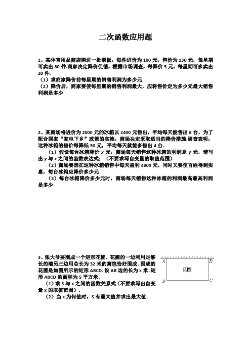 经典二次函数应用题(含答案)