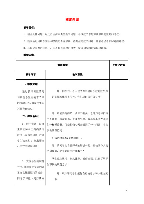四年级数学上册 探索乐园 1教案 冀教版
