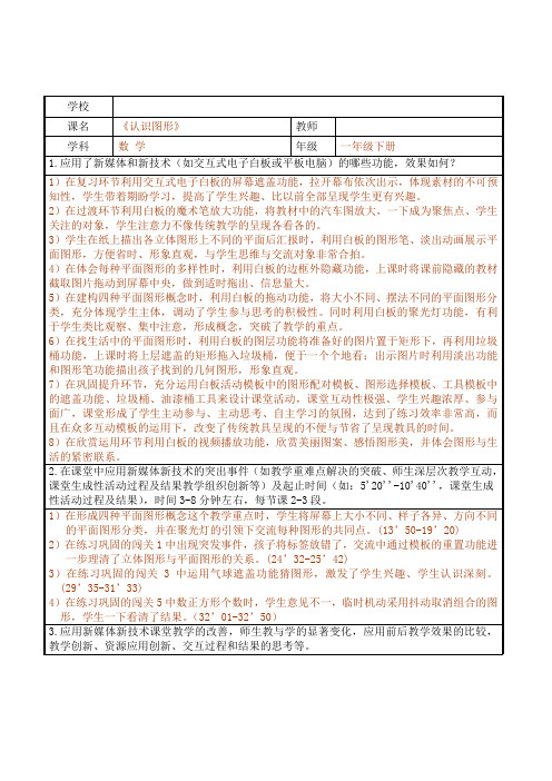 《搭配中的学问》教学反思表