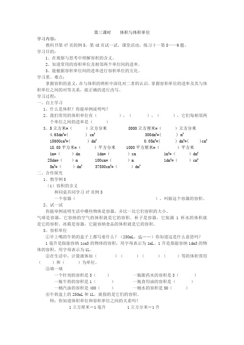 五年级下册数学教案体积与体积单位西师大版