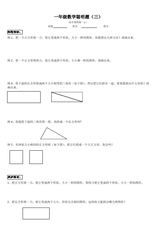 一年级数学聪明题(三)_2