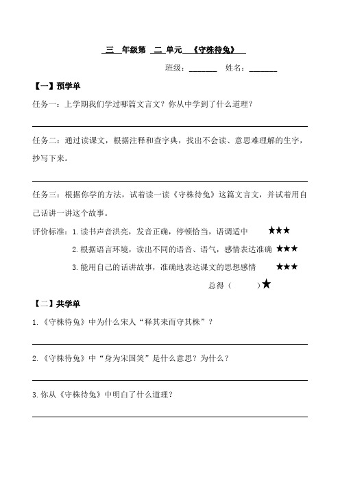 小学语文三年级下册第二单元2《守株待兔》自主学习单