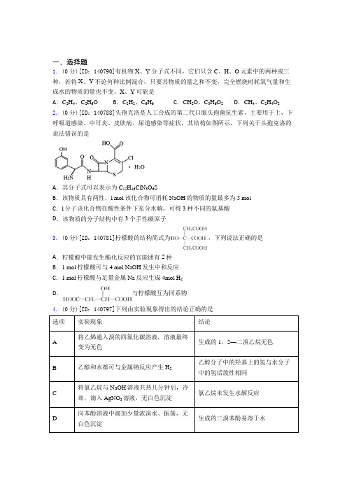 《常考题》高中化学选修三第三章《烃的衍生物》检测卷(有答案解析)(1)