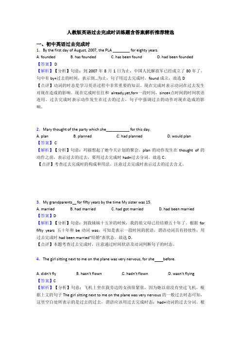 人教版英语过去完成时训练题含答案解析推荐精选