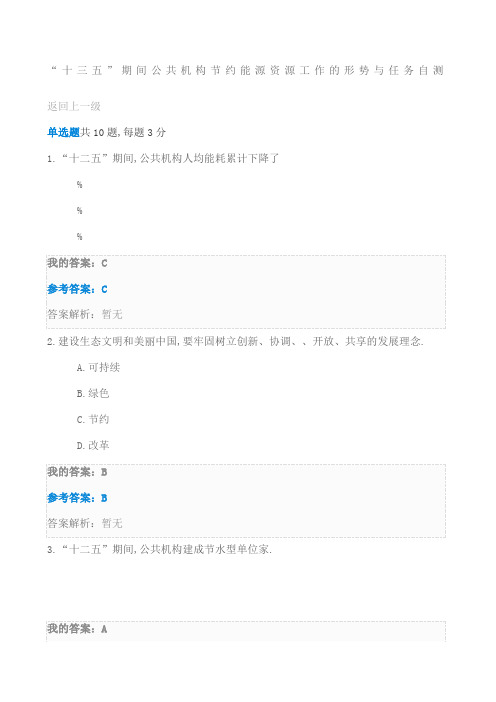 十三五期间公共机构节约能源资源工作的形势与任务自测及答案