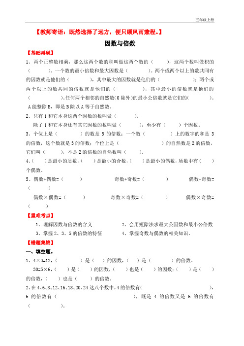 北师大版五年级数学上因数与倍数练习题