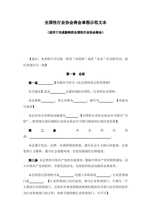 全国性行业协会商会章程示范文本(2022版)