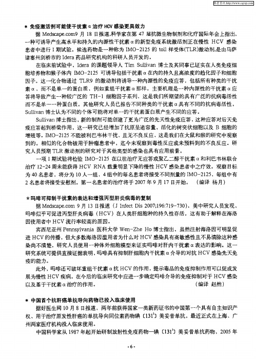 中国首个抗肝癌单抗导向药物已投入临床使用