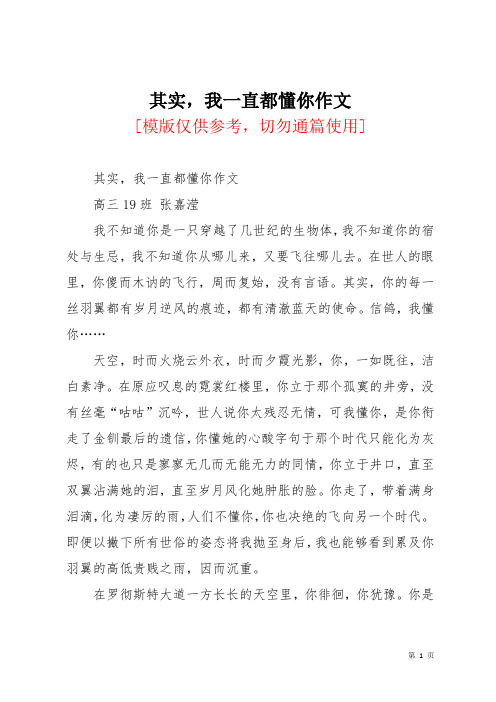 其实,我一直都懂你作文