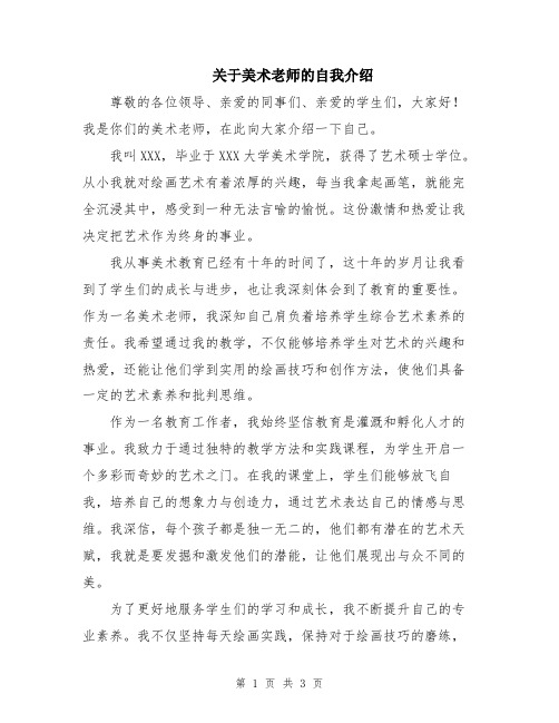 关于美术老师的自我介绍