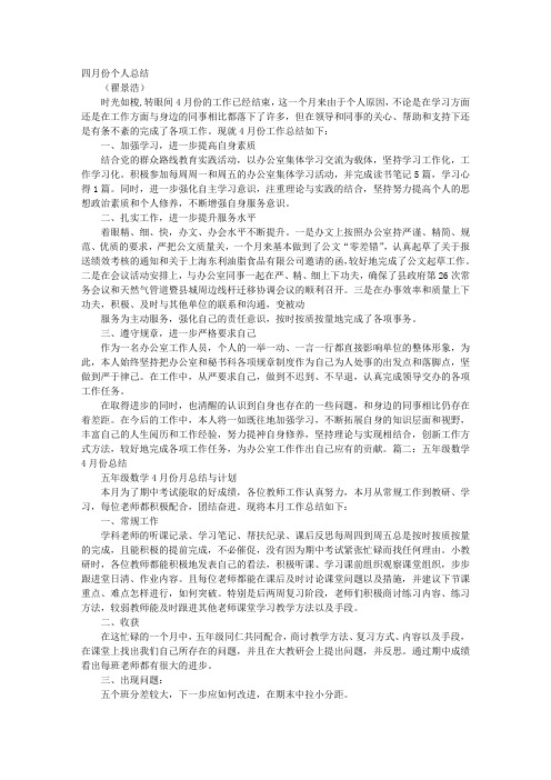 总结下4月份自己所做工作与上个月相比进步有哪些,不足有哪些