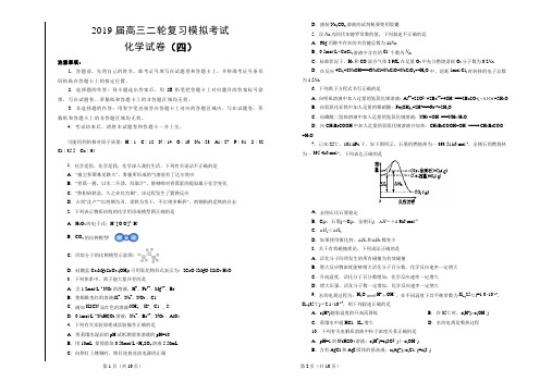 2019届高三二轮复习模拟考试化学试卷(四)及答案