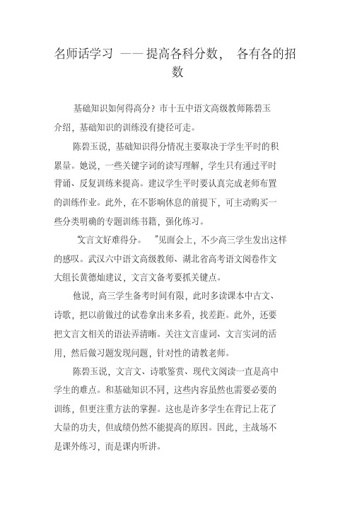 名师话学习——提高各科分数,各有各的招数