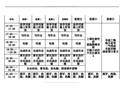 小学三年级作息时间