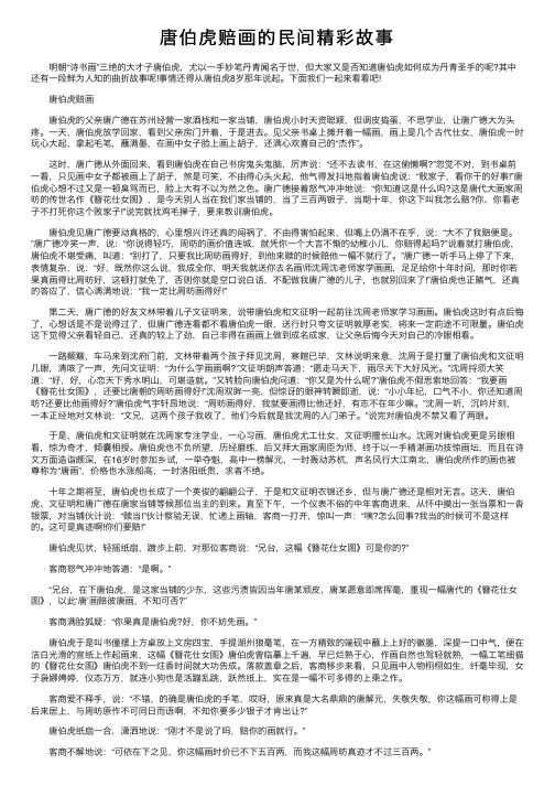 唐伯虎赔画的民间精彩故事