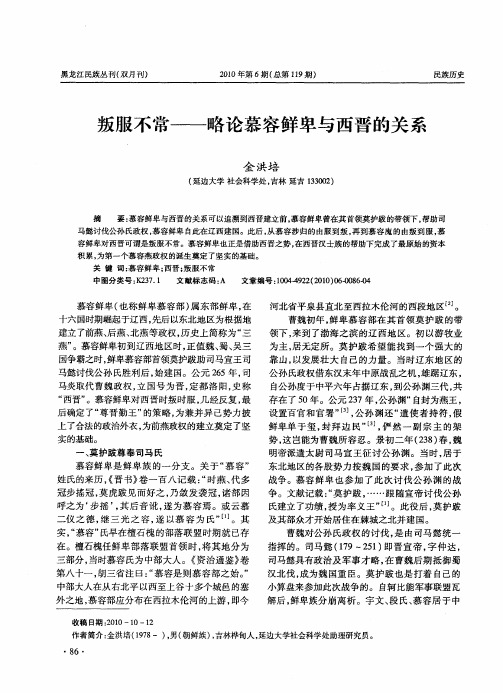 叛服不常——略论慕容鲜卑与西晋的关系