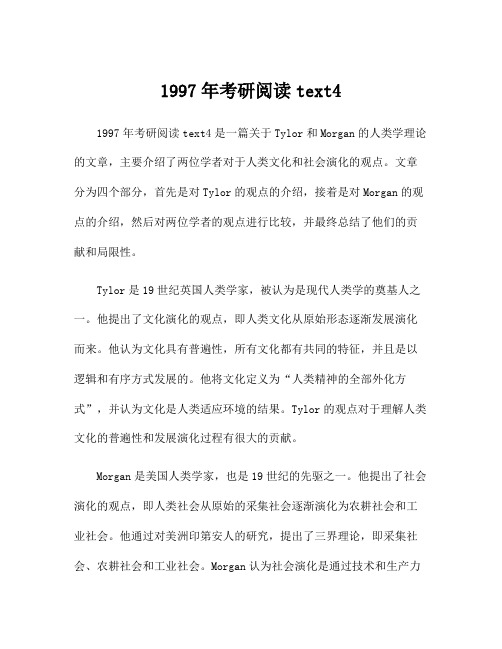 1997年考研阅读text4