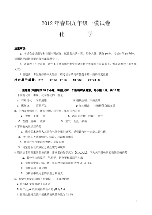 2012年化学一模试卷