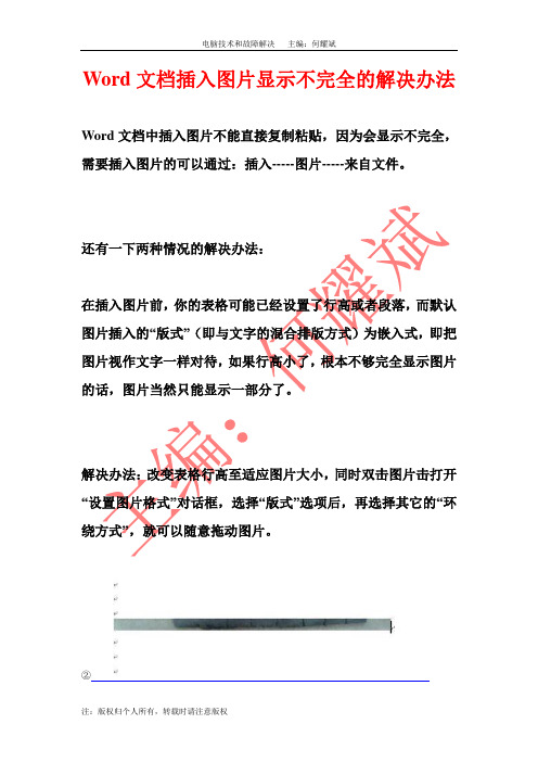 word文档中图片显示不完全的解决办法