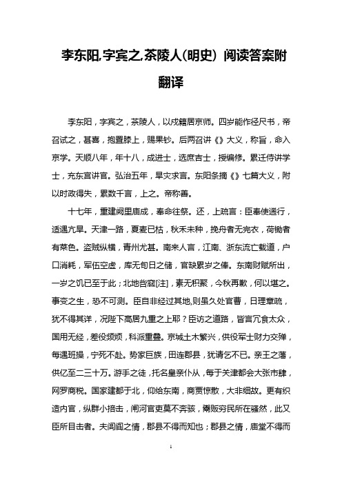 李东阳,字宾之,茶陵人(明史) 阅读答案附翻译