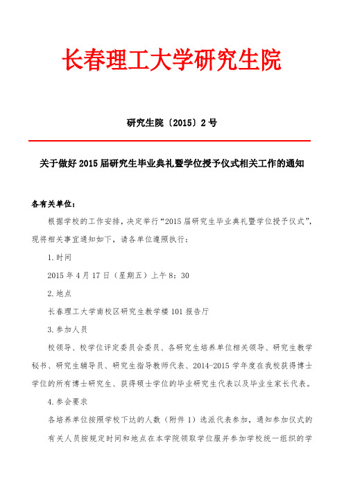 长春理工大学研究生院