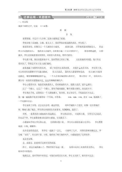 2019届高考语文复习第三部分专题一小说阅读6迁移运用巩固提升