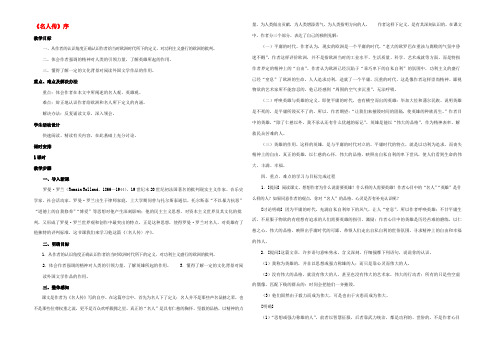 (名人传)序 人教版 教案