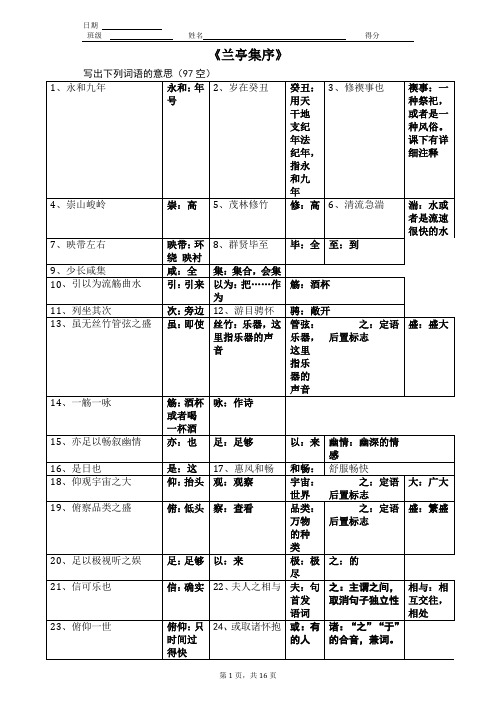 《兰亭集序》学案 答案