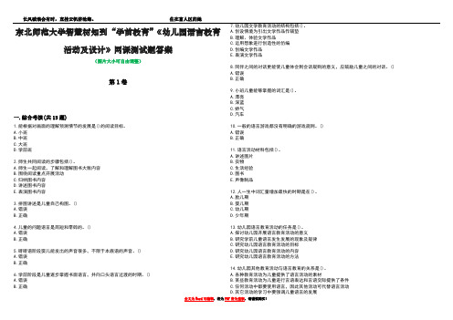 东北师范大学智慧树知到“学前教育”《幼儿园语言教育活动及设计》网课测试题答案3