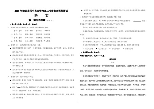 2009年5月执信中学高三语文模拟测试1