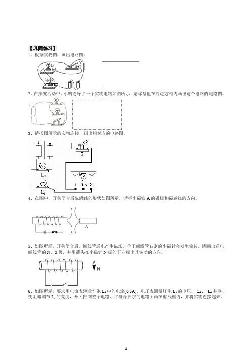 【衡水初中】人教版物理中考冲刺：电学作图专题(基础)巩固练习(推荐).doc