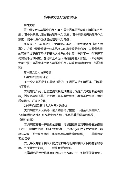 高中课文老人与海知识点