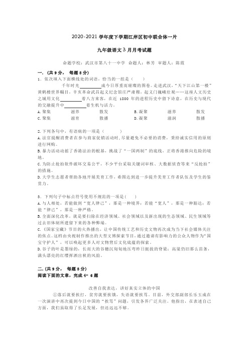 江岸区初中联合体一片2020-2021学年度下学期3月九年级语文试题(word版含答案)