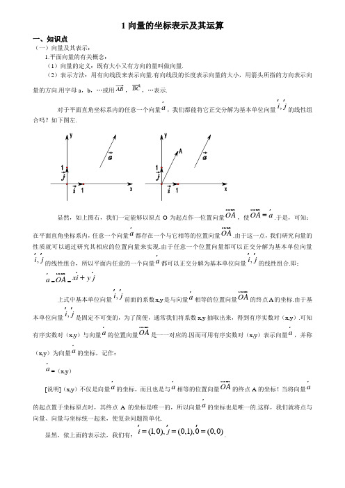 向量的坐标表示及其运算