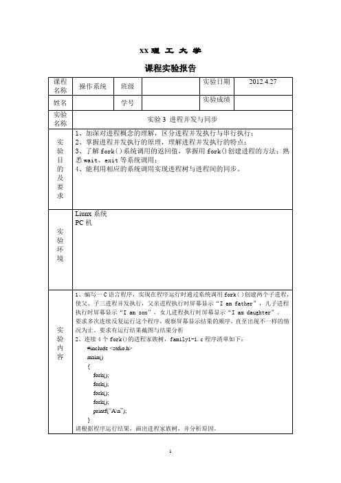 linux中的fork()函数