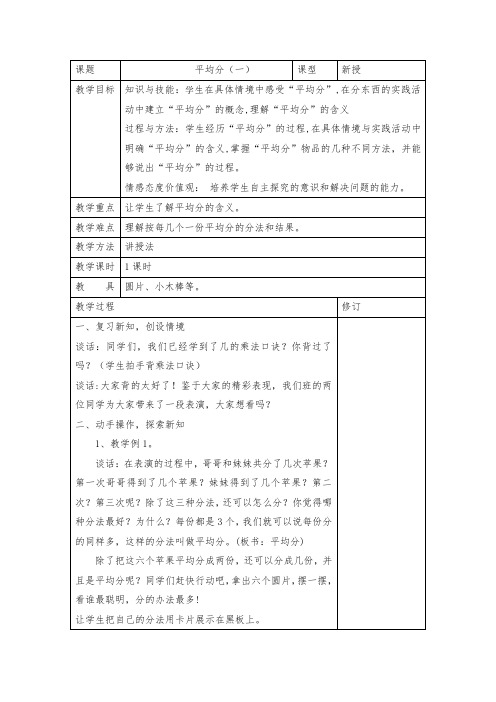 苏教新课标小学数学二年级上册《四 表内除法(一) 1.平均分(一)：平均分的含义与每几个一份》_13