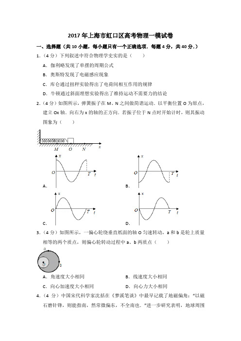 2017年上海市虹口区等级考物理一模试卷(含详解)