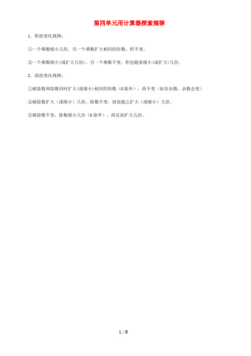 城阳区中心小学四年级数学下册 四 用计算器计算知识点 苏教版