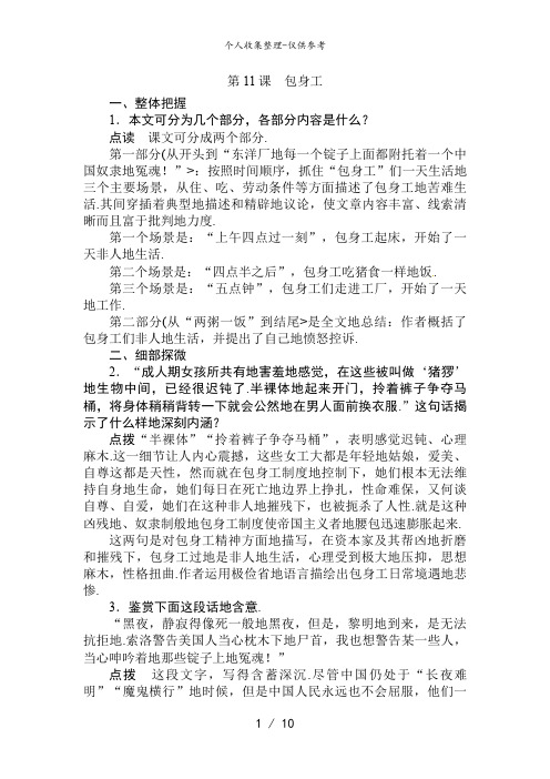 语文新课标人教版必修1 4..11《包身工》