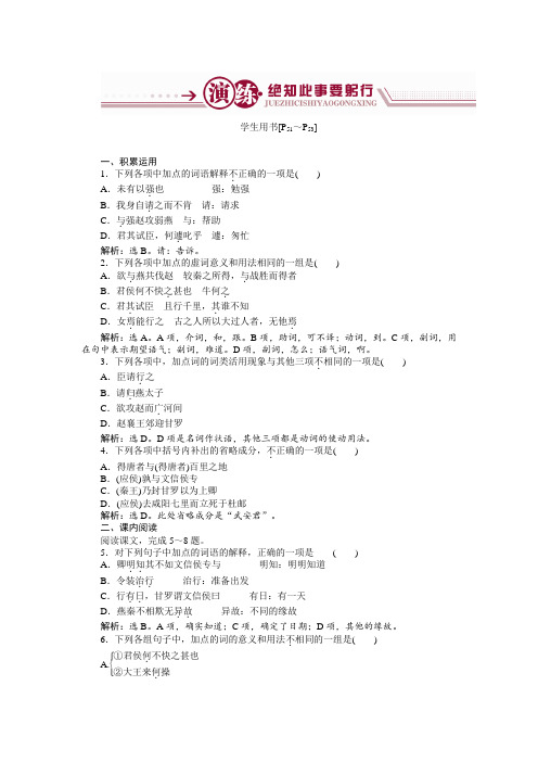 高中语文鲁人版选修史记选读： 第3单元5甘罗 含解析 精品