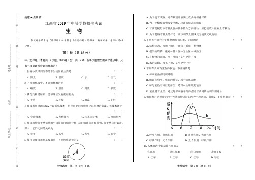 2019年江西省中考生物试卷及答案解析